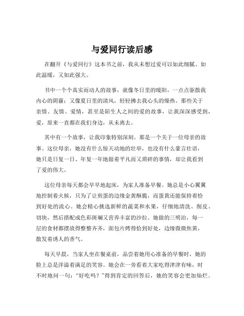 与爱同行读后感