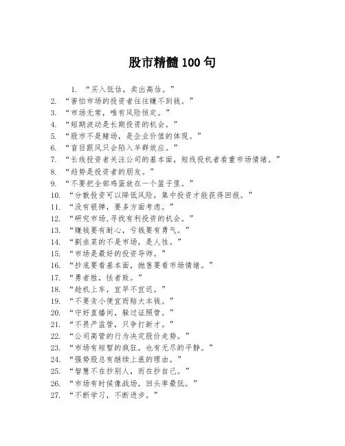 股市精髓100句