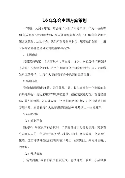 16年年会主题方案策划