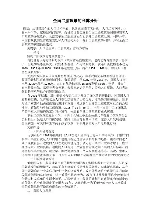 全面二胎政策的利弊分析