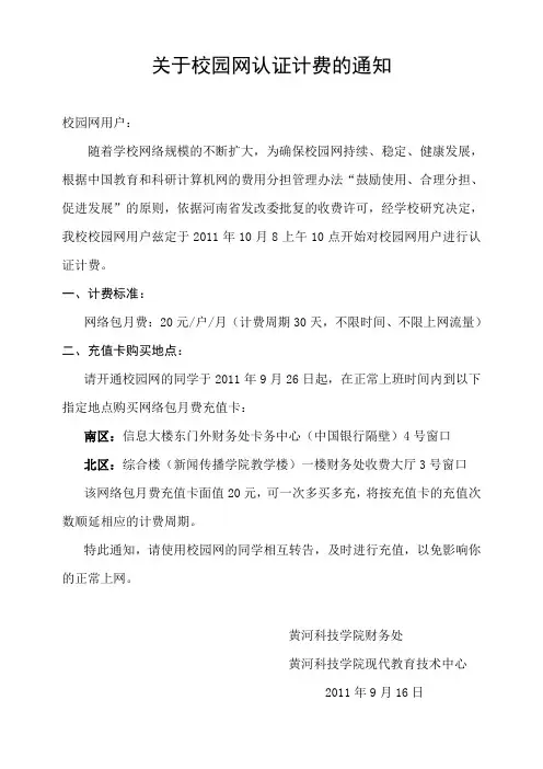 校园网收费