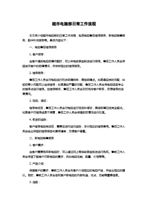 超市电脑部日常工作流程