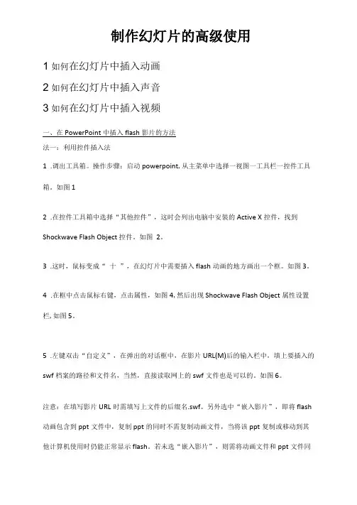 ppt的高级使用方法