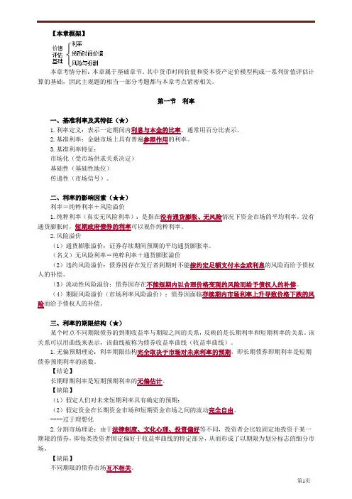 财务成本管理知识点