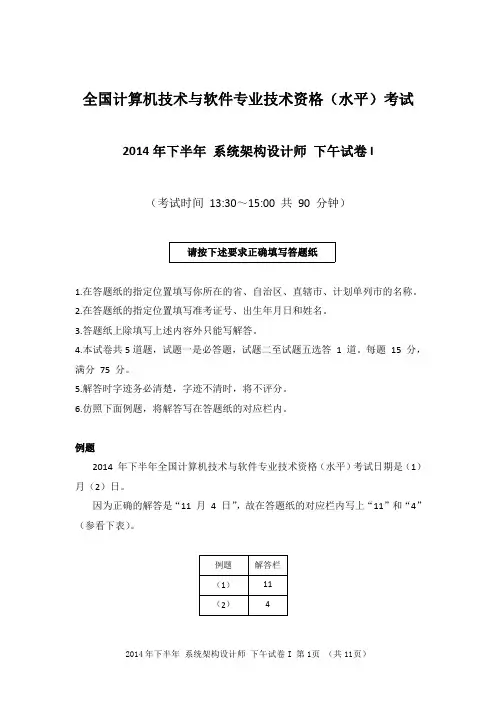 2014年下半年软考 系统架构设计师 案例分析