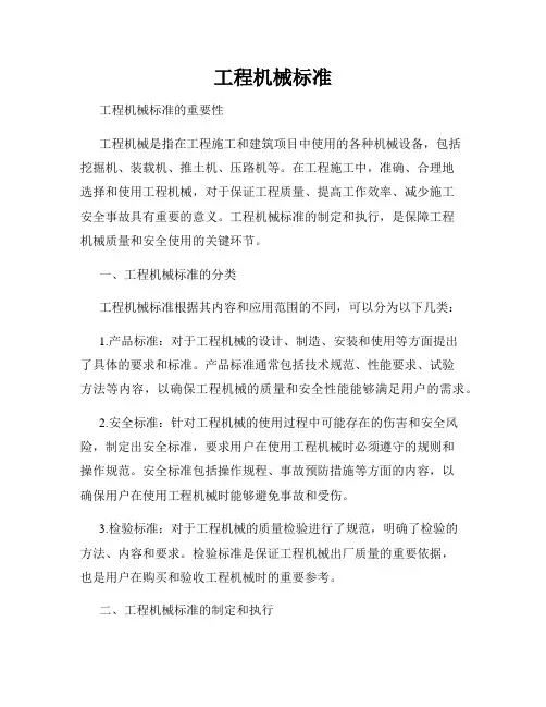 工程机械标准