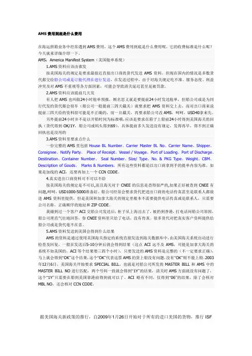 AMS 美国舱单系统