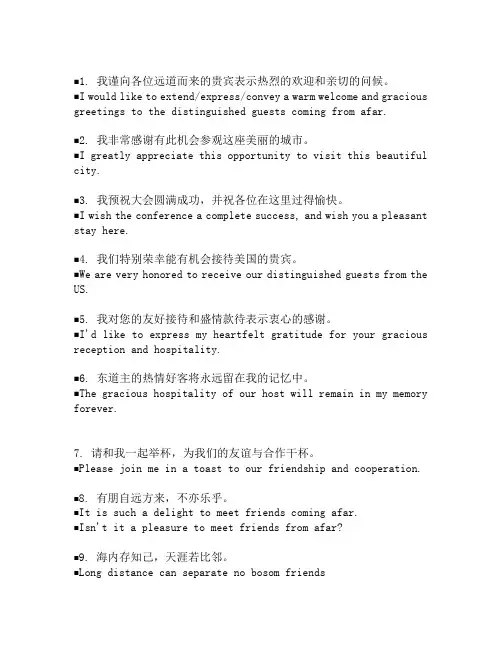 英语口译 祝词