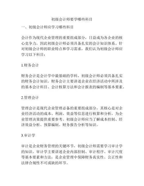 初级会计师要学哪些科目