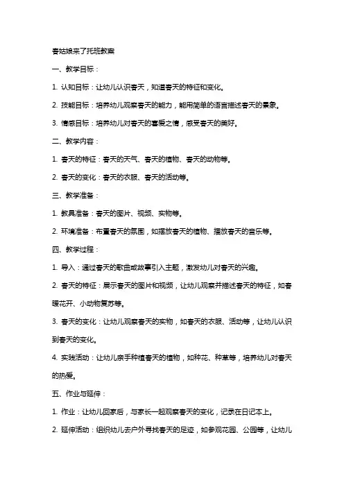 春姑娘来了托班教案