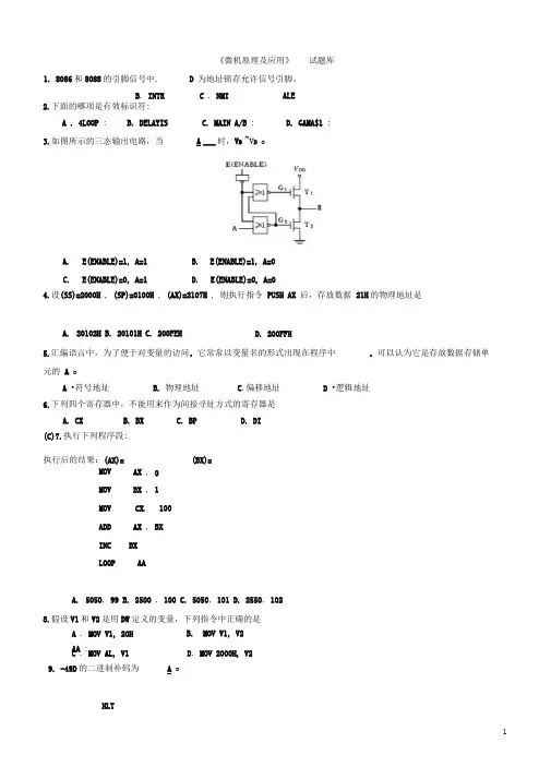 (完整word版)微机原理及应用试题库(附答案)
