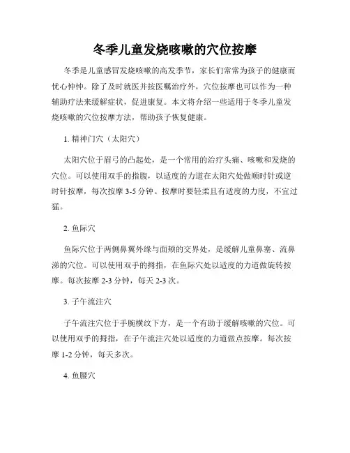 冬季儿童发烧咳嗽的穴位按摩