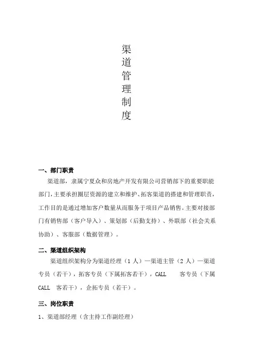 渠道管理制度
