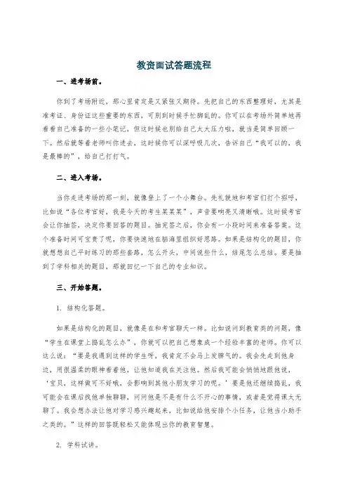 教资面试答题流程