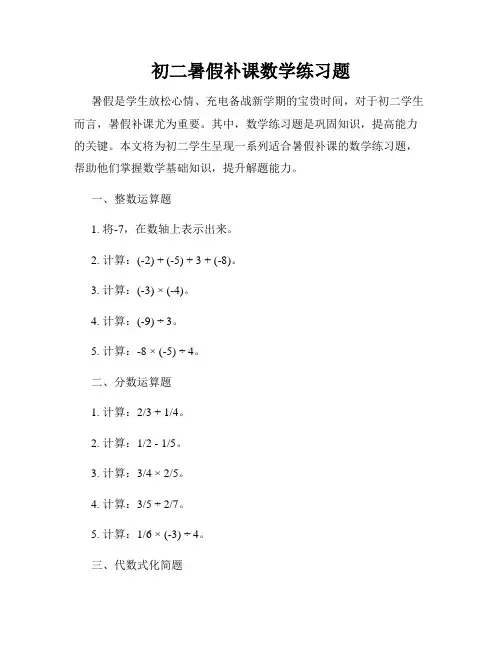 初二暑假补课数学练习题