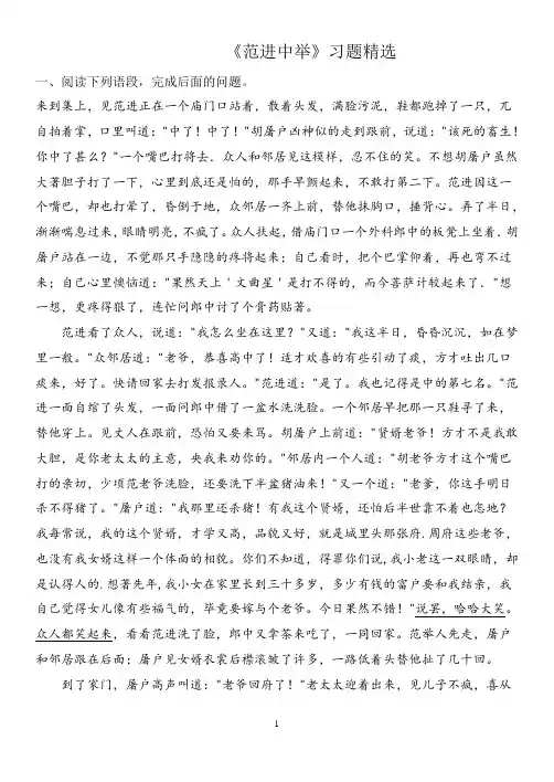 人教版九年级语文上册范进中举课内阅读练习(含答案)
