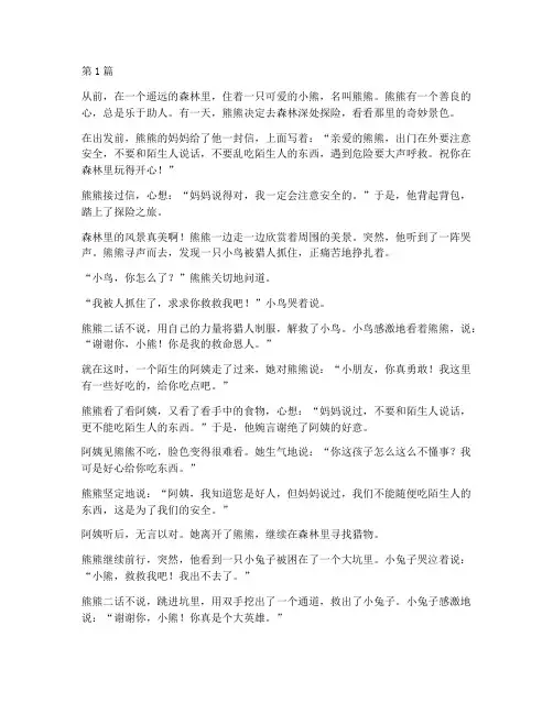 幼儿讲的安全教育小故事(3篇)
