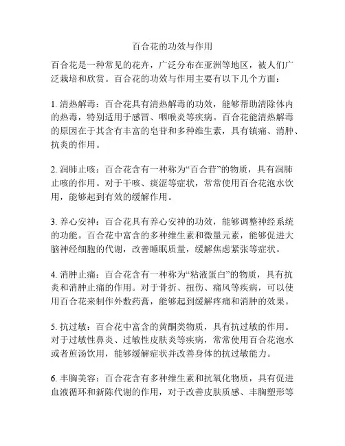 百合花的功效与作用