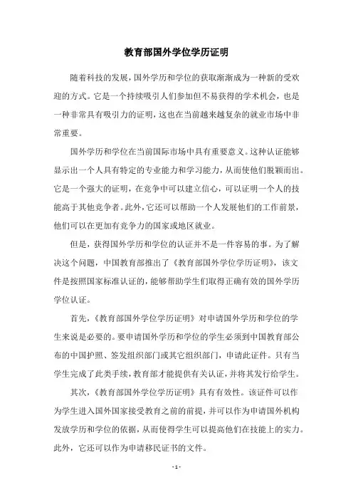 教育部国外学位学历证明