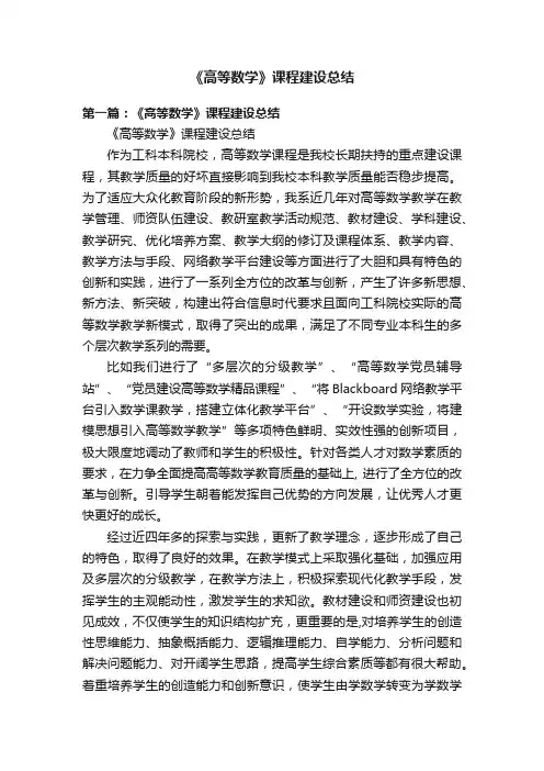 《高等数学》课程建设总结