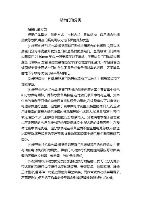 站台门的分类