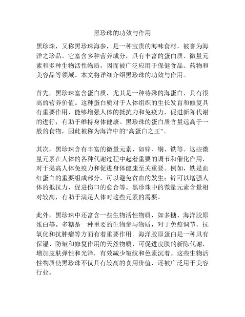 黑珍珠的功效与作用