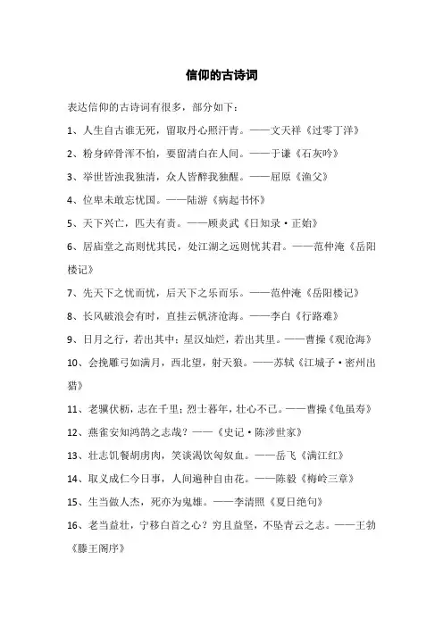 信仰的古诗词