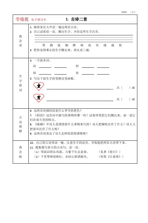 二年级下册语文部编版预习卡