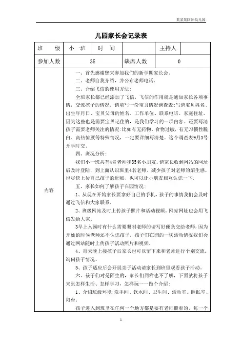幼儿园常用表格-(家长会记录表)附-日常工作管理及绩效考核细则