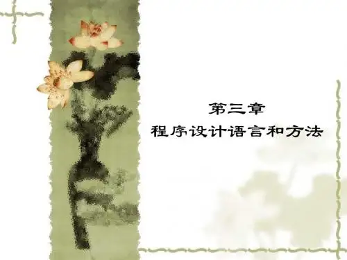 计算机科学导论第三章