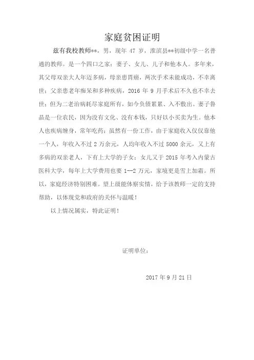 家庭贫困证明