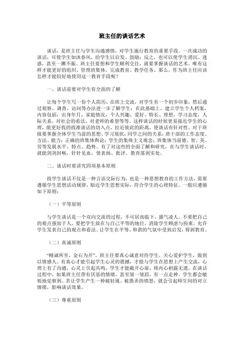班主任的谈话艺术