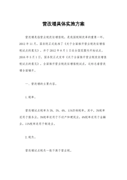 营改增具体实施方案