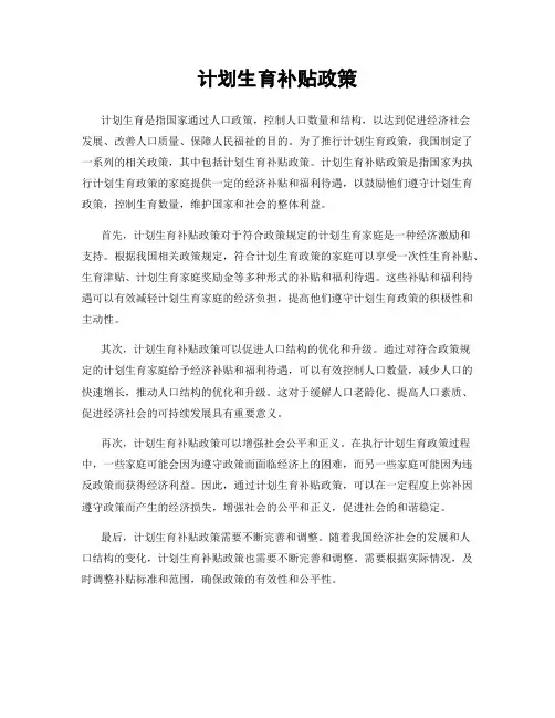 计划生育补贴政策