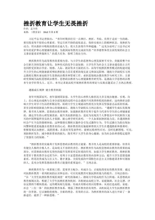 挫折教育让学生无畏挫折