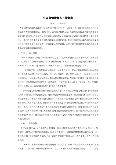 中国营销策划人 策划案