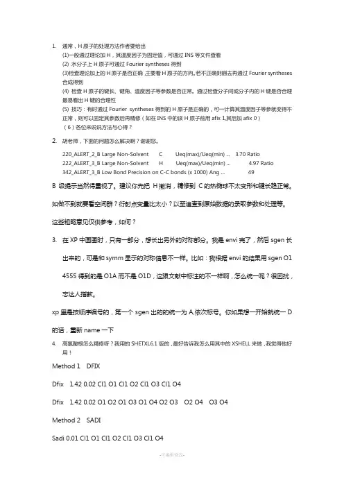 单晶结构解析加氢-绘图问题解答