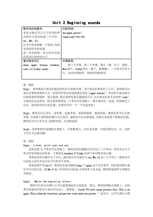 剑桥少儿英语预备级上 Unit 2 Beginning sounds