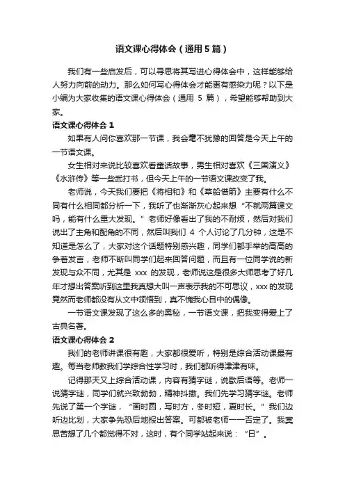 语文课心得体会（通用5篇）
