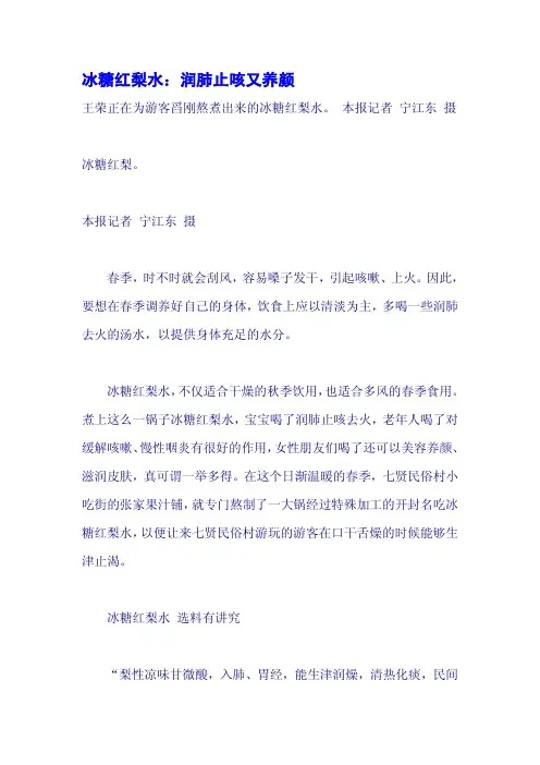 冰糖红梨水：润肺止咳又养颜