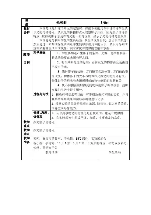 教科版小学科学五年级上册《光和影》教学设计1