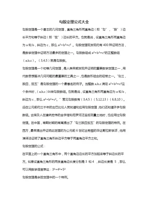 勾股定理公式大全