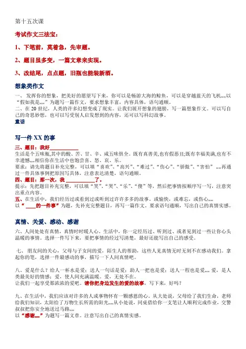 人教版四年级语文上册作文期末复习(强烈推荐-完美)