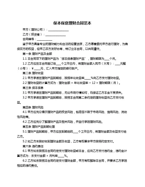 保本保息理财合同范本