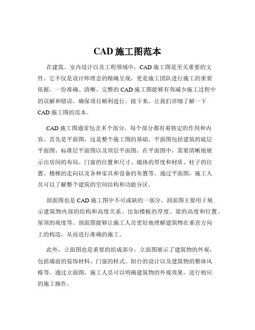 CAD施工图范本