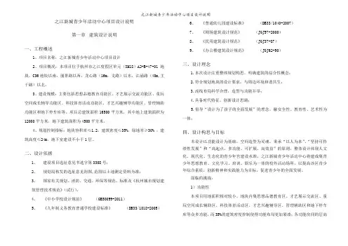 之江新城青少年活动中心项目设计说明