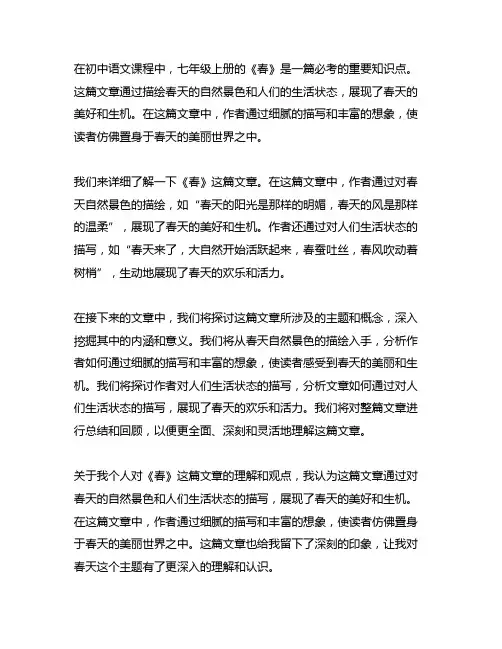 七年级上册语文《春》中必考知识点