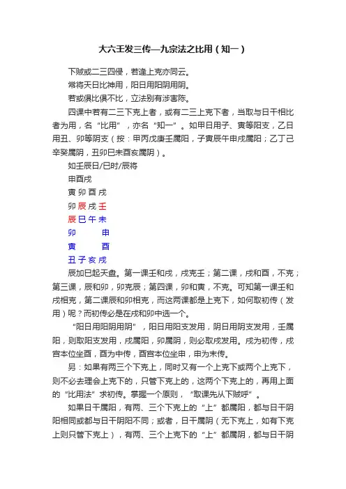 大六壬发三传—九宗法之比用（知一）
