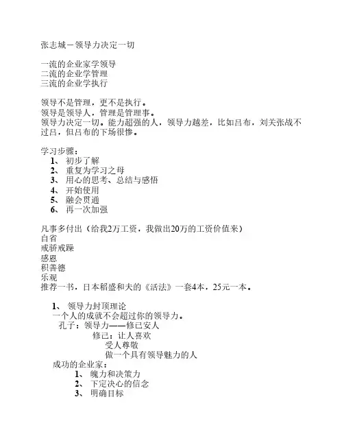 领导力就是一切-笔记