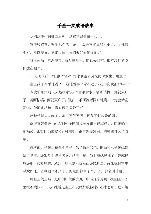 千金一笑成语故事